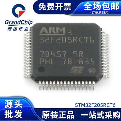 STM32F205RCT6 ARM微控制器 单片机STM32闪存MCU芯片IC集成电路