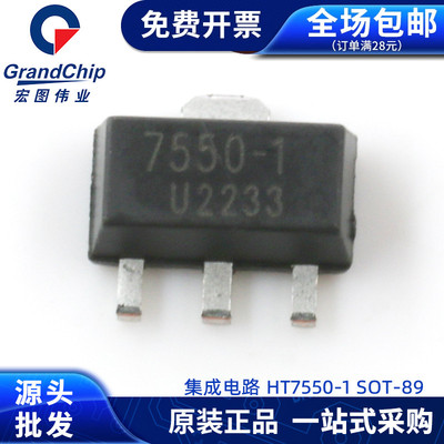 HT7550-1 贴片SOT-89集成电路 5V/0.1A 低压差线性稳压器LDO芯片