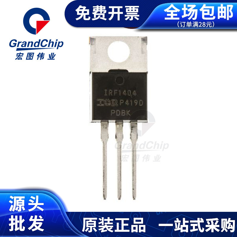 IRF1404PBF 场效应管 MOSFET 直插 162A/40V 封装TO220 全新原装