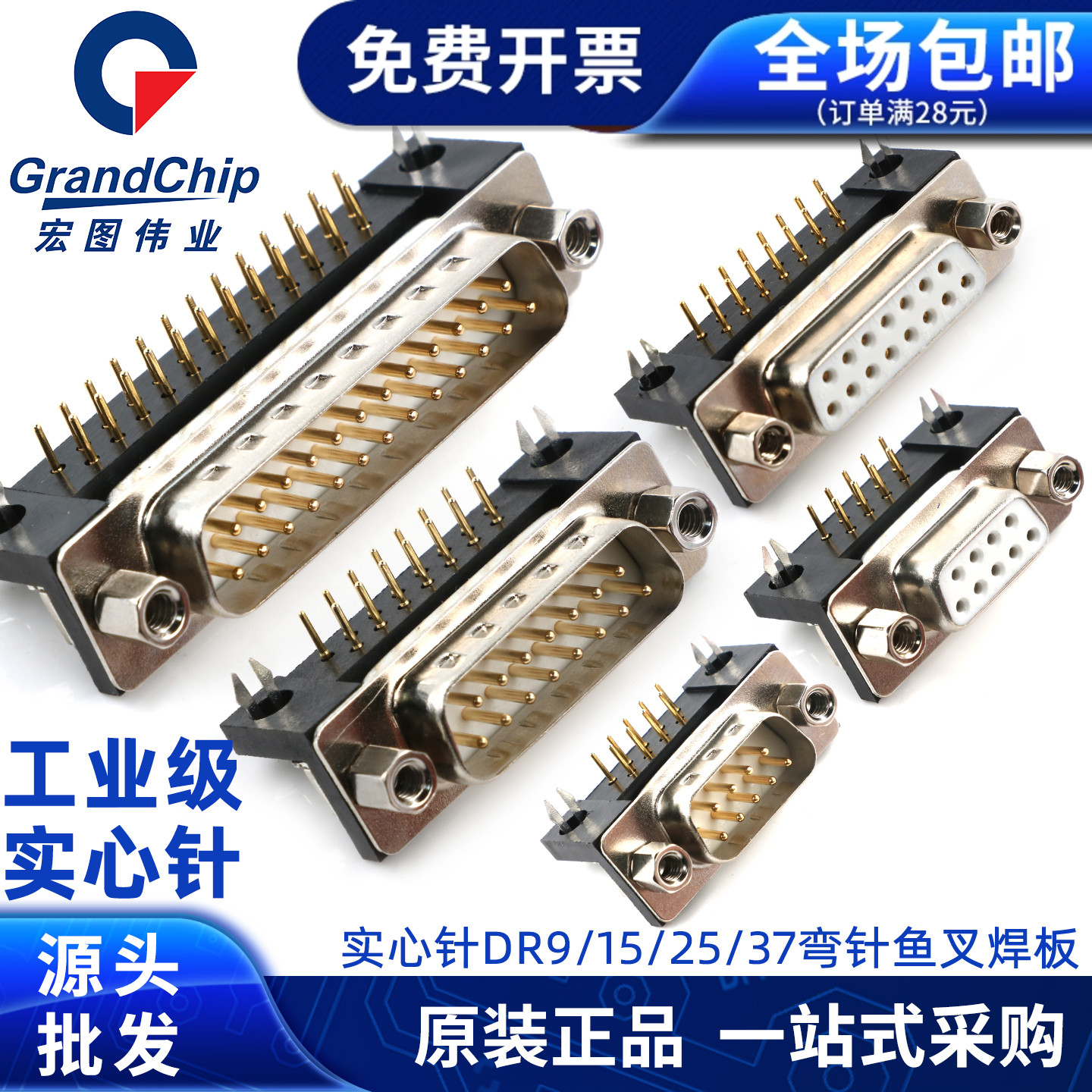 工业级实心针DR9/15/25/37弯针