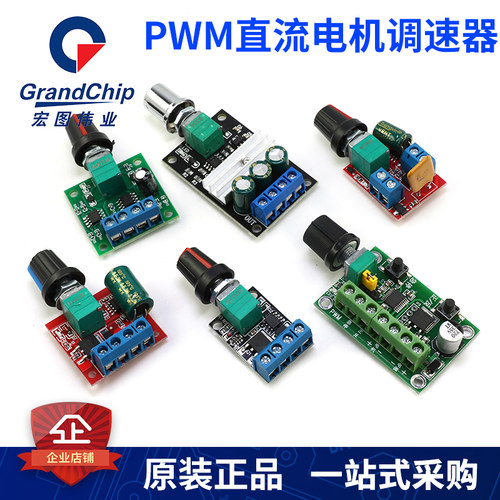 PWM直流电机调速器调速开关板
