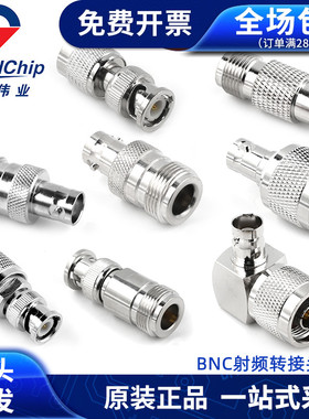 射频转接头 BNC转BNC/TNCJ/TNCK 公头母头弯公头转换头同轴连接器
