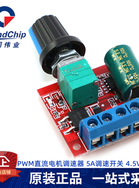 PWM直流电机调速器 5A调速开关 4.5V-35V 开关功能1803BK 1203BK