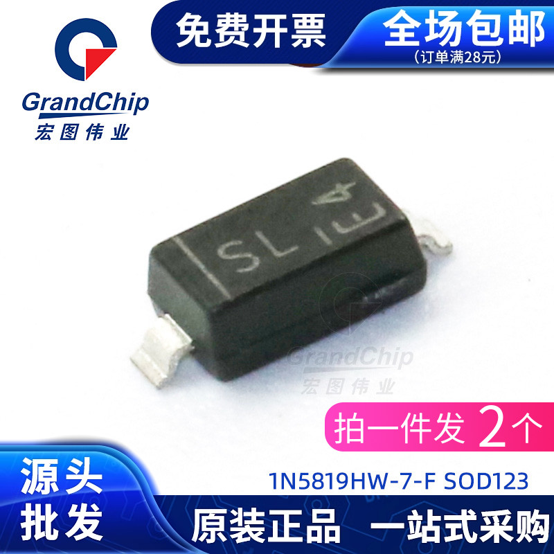 1N5819HW-7-F肖特基二极管 整流器SOD-123全新原装宏图伟业 (2个)