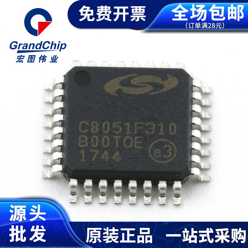 C8051F310-GQR 封装QFP 8位微控制器 全新原装 宏图伟业