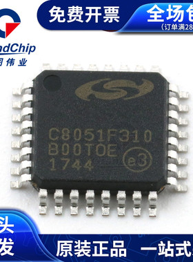 C8051F310-GQR 封装QFP 8位微控制器 全新原装 宏图伟业