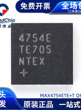 MAX4754ETE+T 模拟开关 IC 芯片多路复用器 集成电路 全新原装