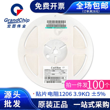 1206贴片电阻 3.9K 3900欧 3900Ω 精度5% 1/4w (100只)