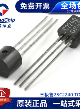 三极管2SC2240直插C2240 GR小功率音频功放IC配对管TO-92全新原装