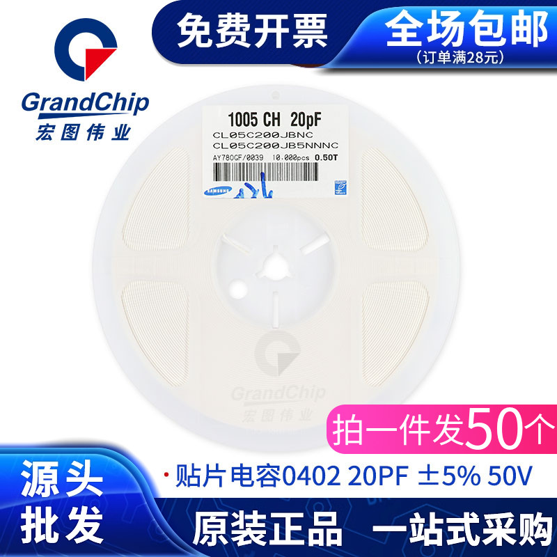 原装贴片电容0402 20PF 200J 50V ±5%精度 X7R陶瓷电容器(50个)