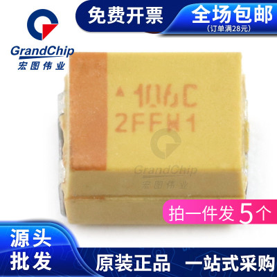 贴片钽电容3528/1210 B型10UF 106C 16V 胆TAJB106K016RNJ(5个)