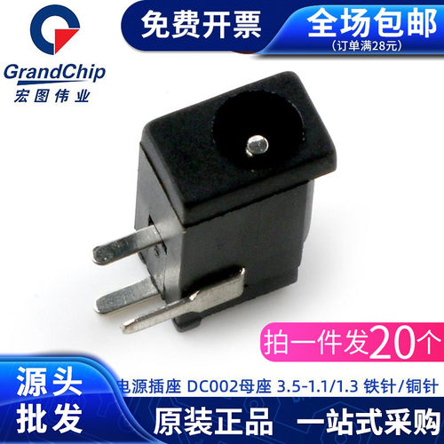 电源插座 DC002母座3.5-1.1/1.3 DC电源座接口充电口直插 (20个)