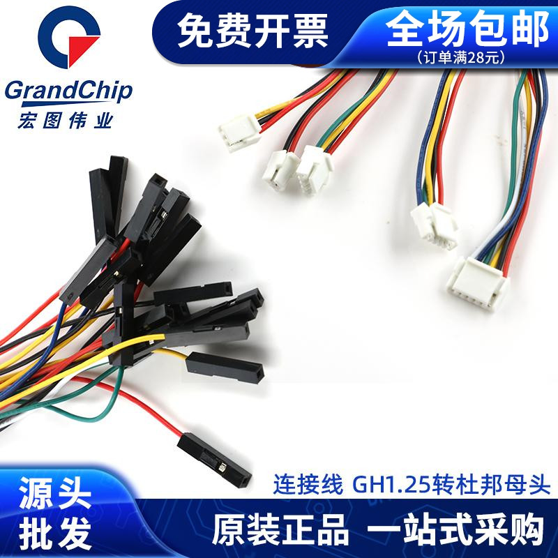 GH1.25mm转1P杜邦母头