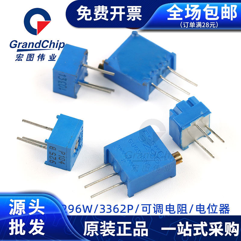 3296W电位器 精密可调电阻101 102 103 10K/20/50/5/1K 100/200欧