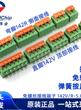 5.08mm弹簧按压式接线端子KF142V/R2绿色连接器插座 2/3/4/5/-12P