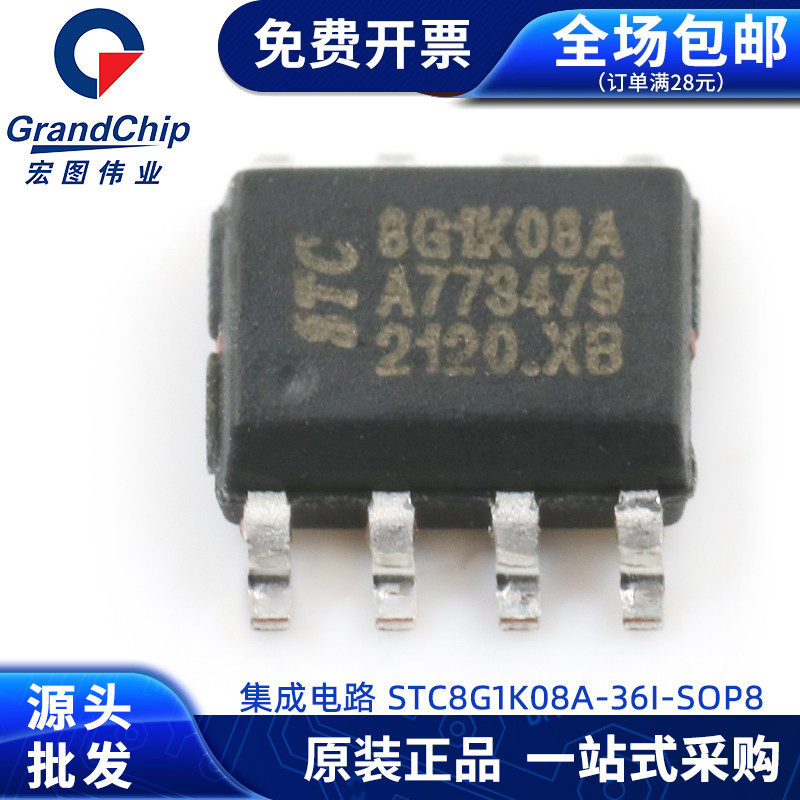 STC8G1K08A-36I-SOP8单片机图片