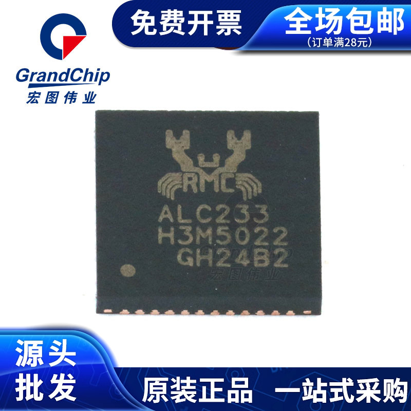 ALC233音频QFN48声卡芯片IC集成配单ALC233-CG全新原装 宏图伟业