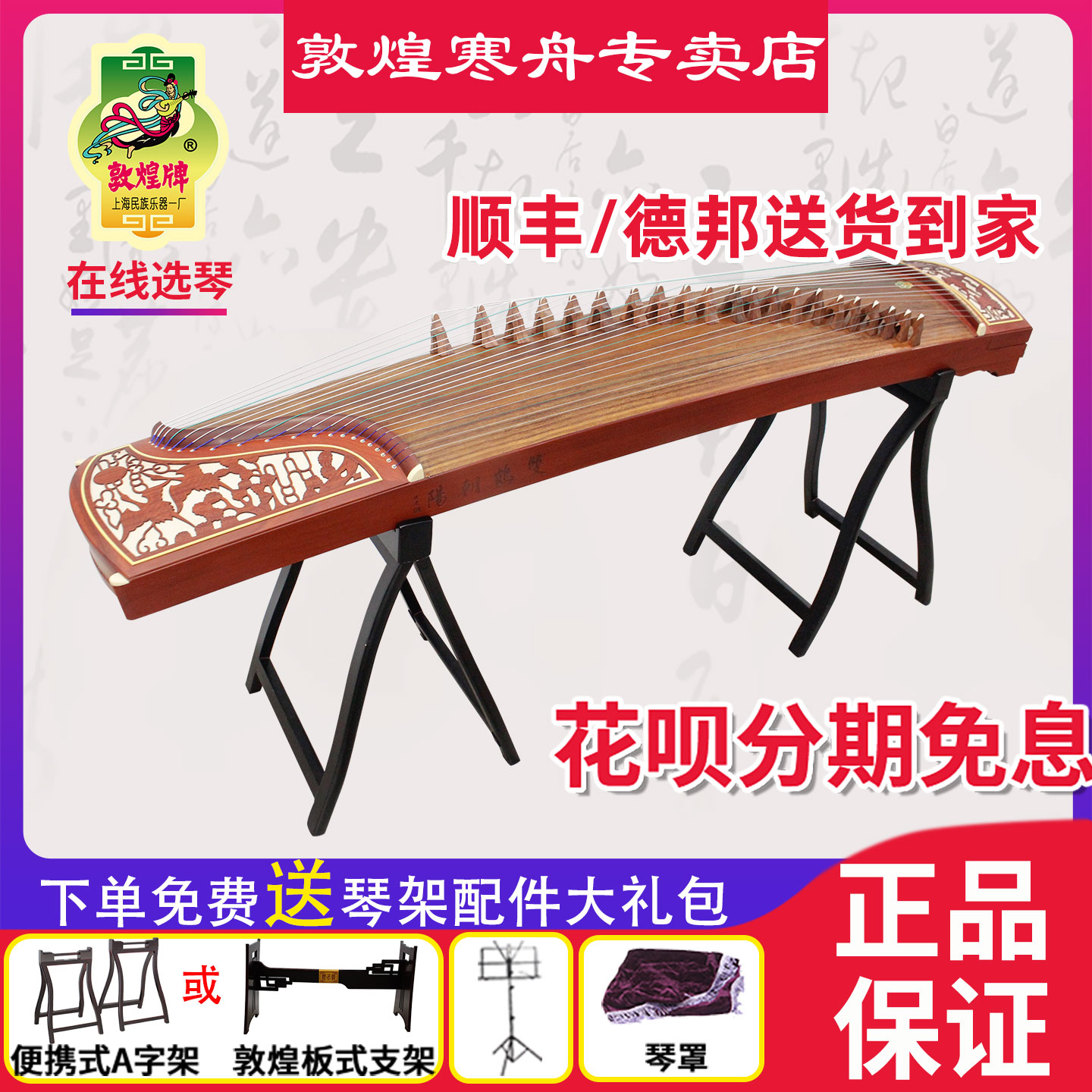 敦煌牌古筝696D/696M/689E双鹤朝阳初学专业考级表演上海乐器一厂