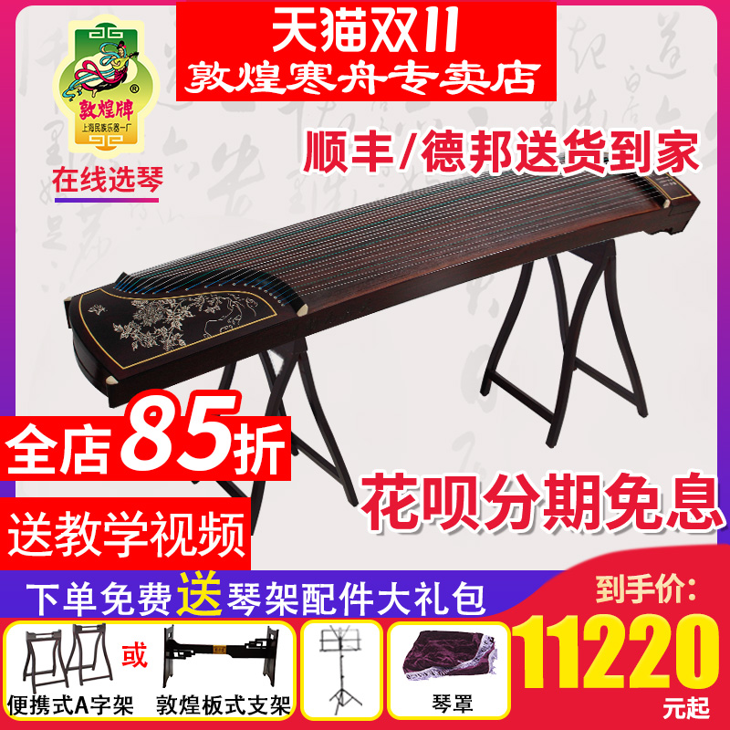 敦煌牌古筝698T牡丹698F书法舞台演奏考级黄檀木上海民族乐器一厂
