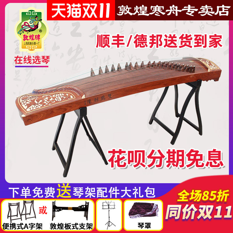 敦煌牌古筝敦煌694DQ双鹤朝阳专业考级演奏694M荷花/红枫694dq