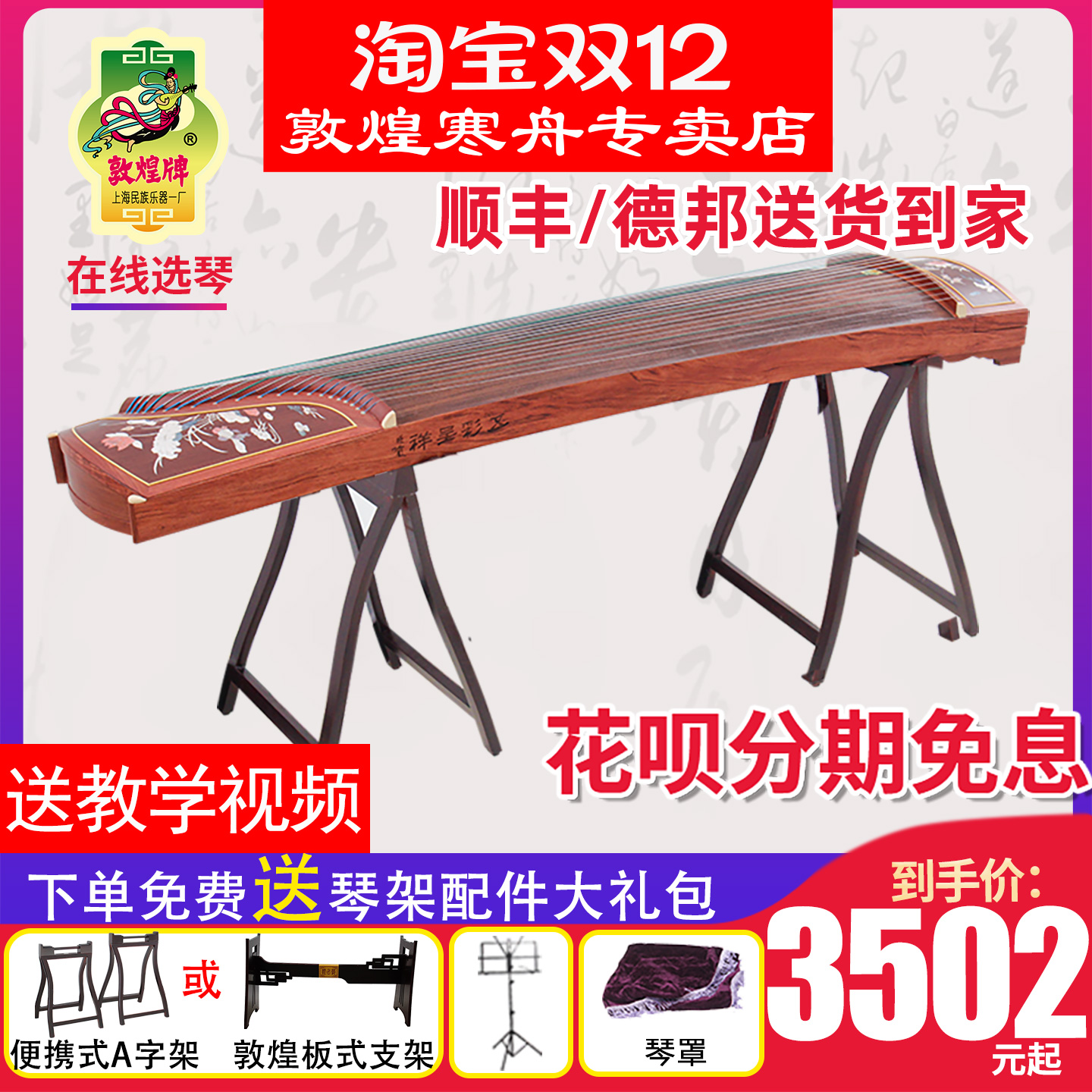 敦煌牌古筝694LC-C孔雀/祥云/荷塘月色考级演奏筝初学专业筝694L