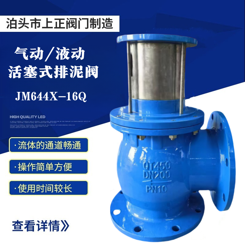 活塞式液动排泥阀JM644X