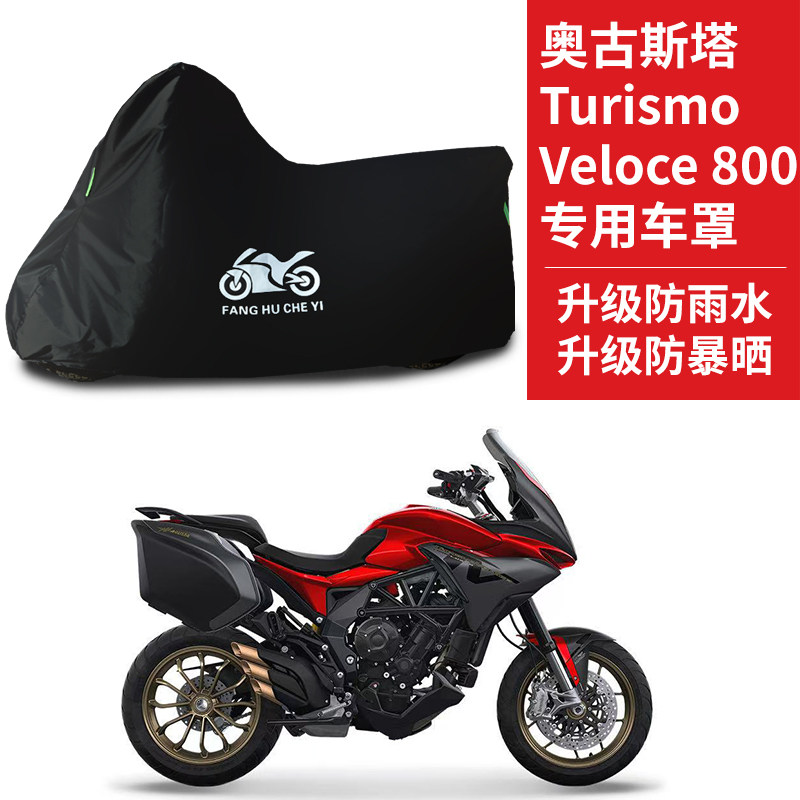 适用雅马哈Turismo Veloce800摩托车防雨水防晒牛津布车衣车罩套