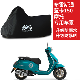 适用布雷斯通蓝卡150摩托车防雨防水防晒防霜雪牛津布车衣车罩套