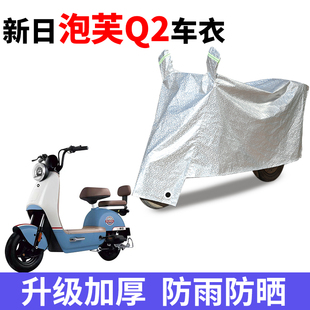 适用新日泡芙Q2电动车防晒车衣电瓶车TDT5400Z防尘防风遮雨罩遮阳