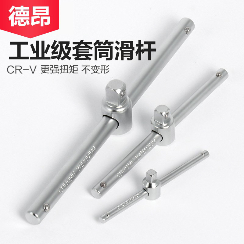 德昂滑杆套筒大1/2中3/8小1/4飞导轨加力杆管扳手接杆滑行杆滑竿_虎窝淘