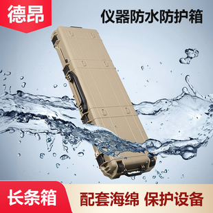 德昂长条防护箱安全箱装备弓箭电子琴收纳塑料设备仪器箱工具箱