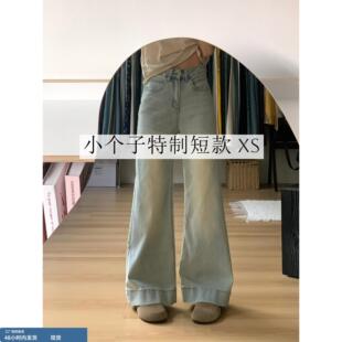 145小矮个子美式 女150显高穿搭高腰直筒拖地xs 复古微喇阔腿牛仔裤