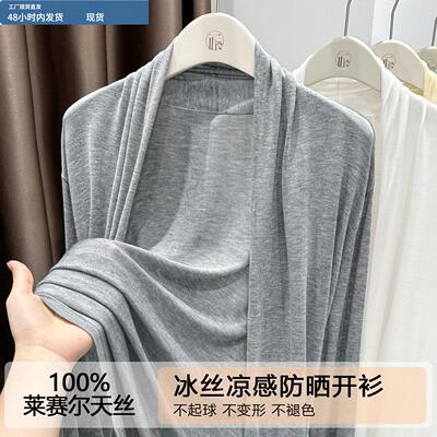 %莱赛尔天丝薄款针织开衫女防晒外搭高级感简约中长款韩系上衣