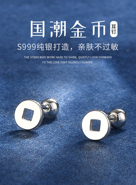 中国风S999足银铜钱造型设计感耳