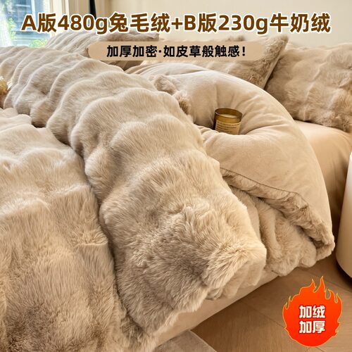 【冬天首选】A版480g加厚兔毛绒