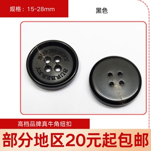 DIY高档英文真牛角扣15-28mm黑色风衣扣英伦风大衣扣专卖西装扣子