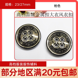 23/27mm英伦风纽扣风衣扣DIY枪色金属纽扣子大衣扣子西装扣子