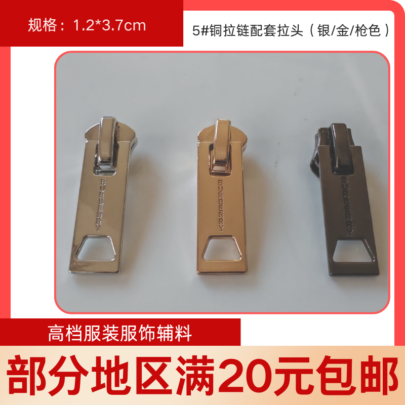 B家5号铜拉链配套拉链头银色金属纽扣英伦风大衣风衣扣子纽扣钮扣 - 实物图