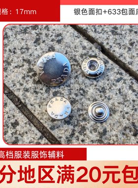 P家金属英伦风衣羽绒纽扣