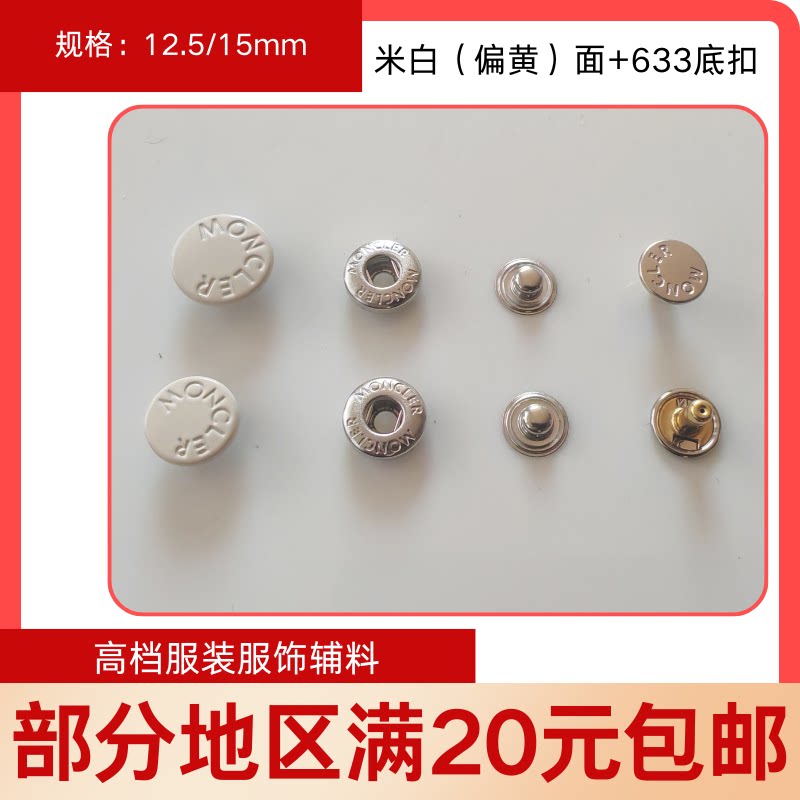 12.5mm羽绒服moncler白色扣子四合扣风衣扣钮扣拷钮按扣金属纽扣