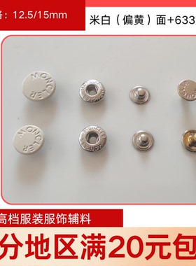 12.5mm羽绒服moncler白色扣子四合扣风衣扣钮扣拷钮按扣金属纽扣