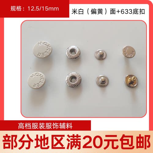 moncler白色扣子四合扣风衣扣