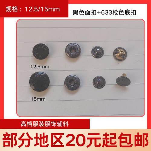 12.5/15mm羽绒服moncler黑色扣