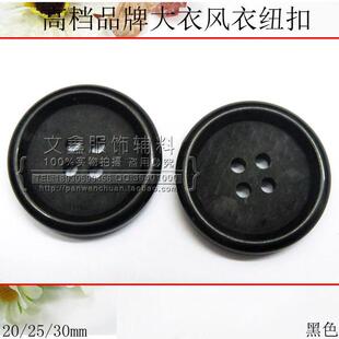 20-30mm黑色B款纽扣专卖 DIY高档大衣扣风衣扣 DIY西装扣子钮扣