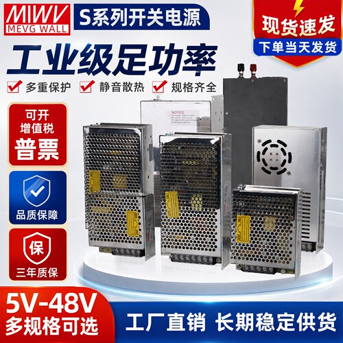 明伟开关电源工业级足功率寿命长
