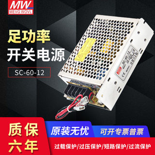 明纬60WUPS充电开关电源12V SC-60W-12v5a 24V2.5A 监控电源