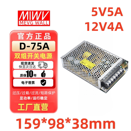 明纬开关电源D-75双组输出稳定