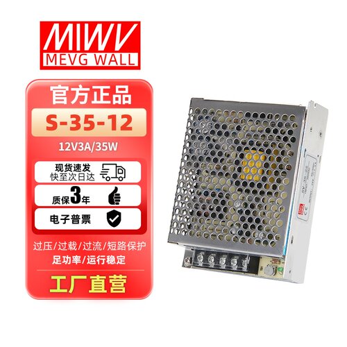 35W12V3A明伟开关电源安防监控电源S-35-5V/15V24V48V/LRS/NES/MS - 封面