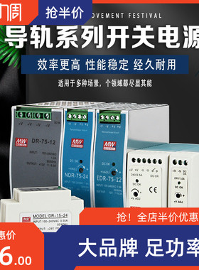 明纬导轨式开关电源WDR/SDR/HDR/EDR/MDR/DR/NDR-240-24V12V120W