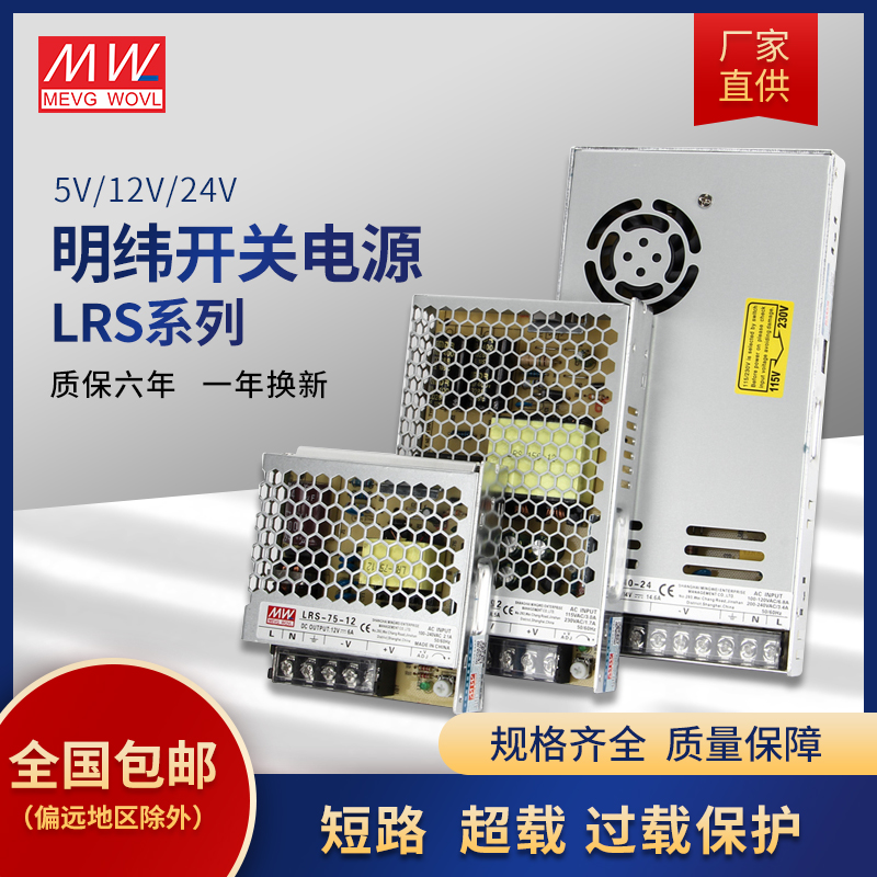 LRS开关电源24V明纬220v转12V直流5A50W100W150W明伟变压器350W 五金/工具 开关电源 原图主图